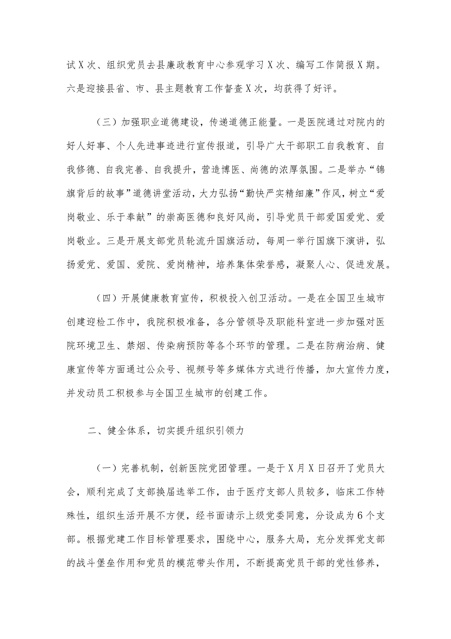 县医院2023年党建及党风廉政建设工作总结报告.docx_第3页