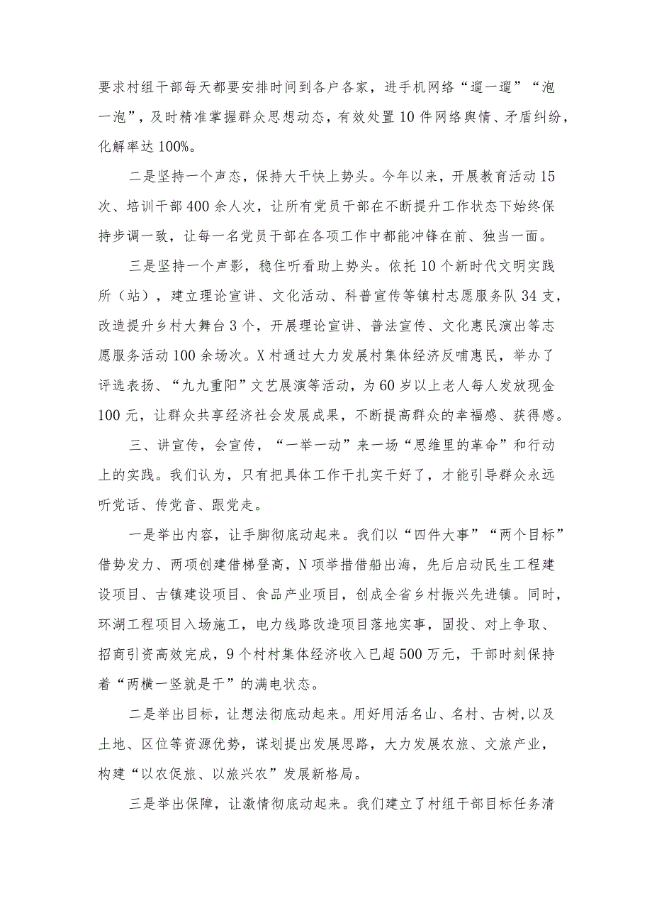 2024年在宣传思想文化总结会议上的发言材料讲话稿（2篇）.docx_第2页