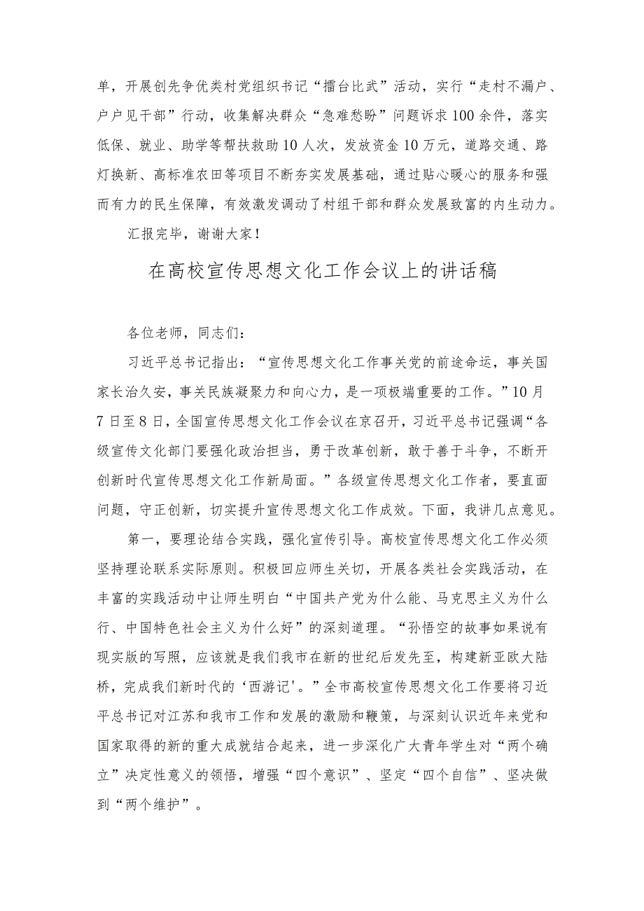 2024年在宣传思想文化总结会议上的发言材料讲话稿（2篇）.docx_第3页