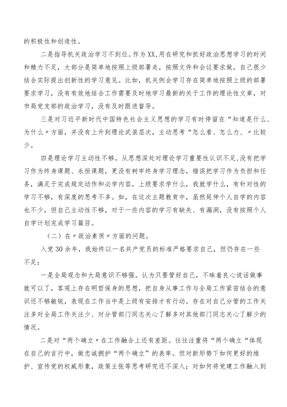 2023年度集中教育组织生活会(六个方面)对照检查剖析材料共七篇.docx_第2页