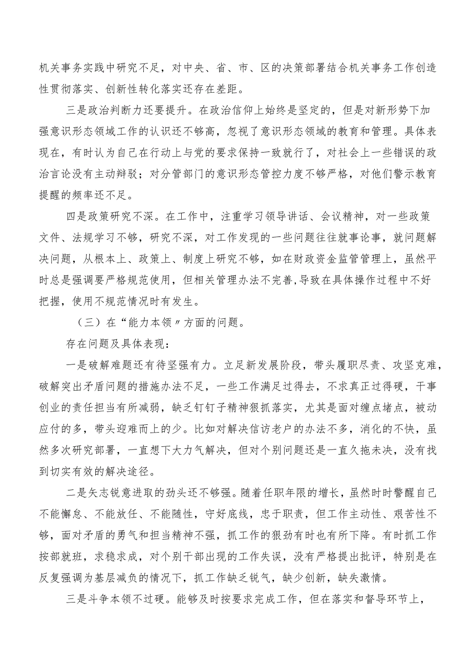 2023年度集中教育组织生活会(六个方面)对照检查剖析材料共七篇.docx_第3页