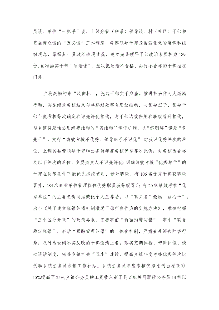 在市委组织部调研干部队伍建设座谈会上的汇报发言.docx_第2页