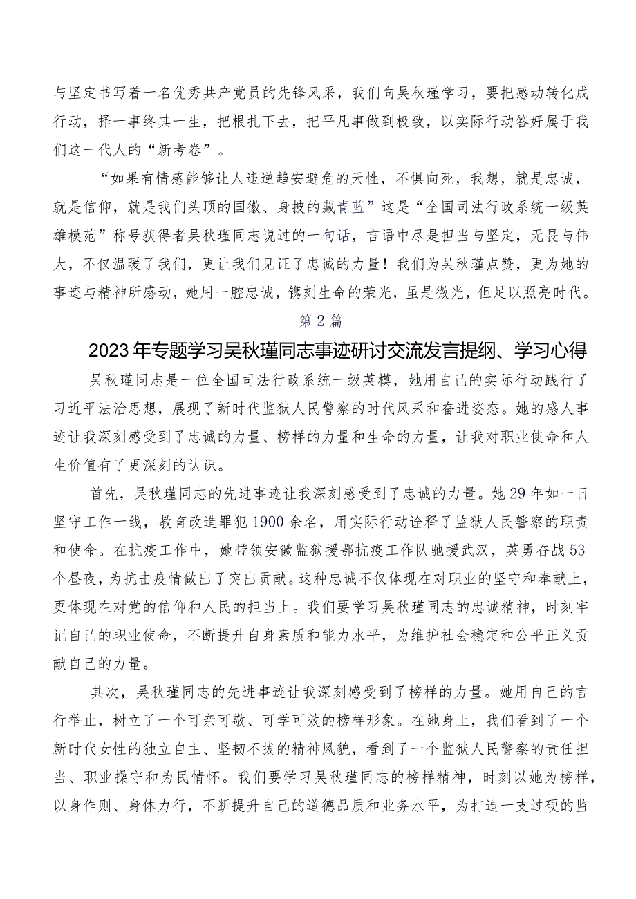 在深入学习吴秋瑾同志先进事迹研讨材料及心得感悟多篇.docx_第3页