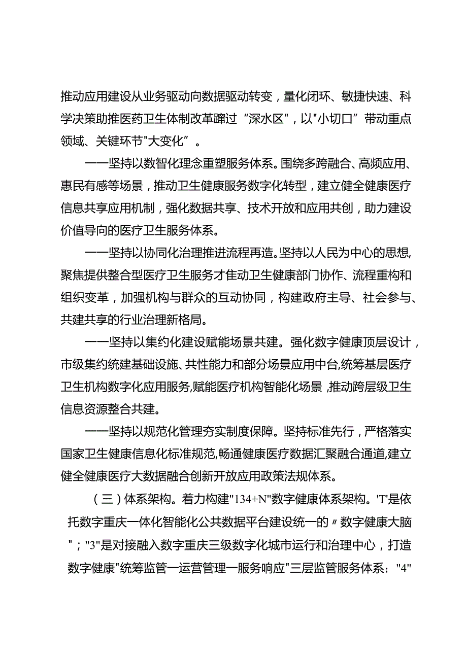 重庆市数字健康建设实施方案（2023—2027年）.docx_第2页