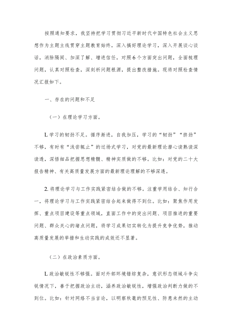 领导班子及干部个人2023年度专题民主生活会对照检查材料5篇汇编(6).docx_第2页