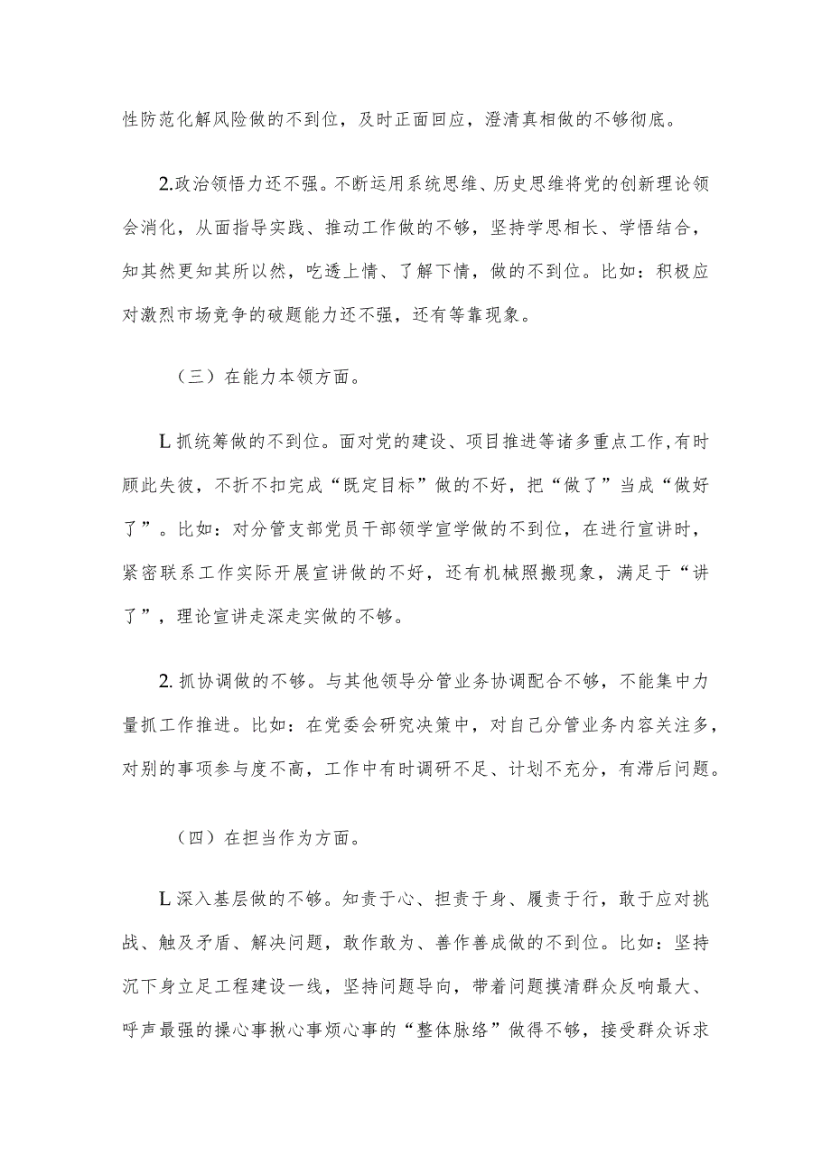 领导班子及干部个人2023年度专题民主生活会对照检查材料5篇汇编(6).docx_第3页