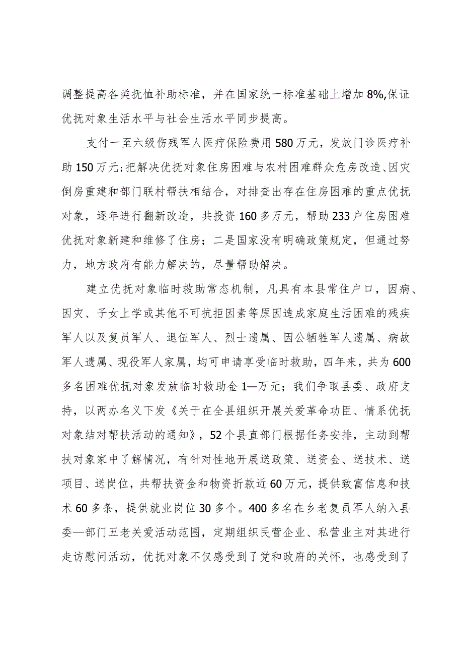 涉军维权工作总结.docx_第3页