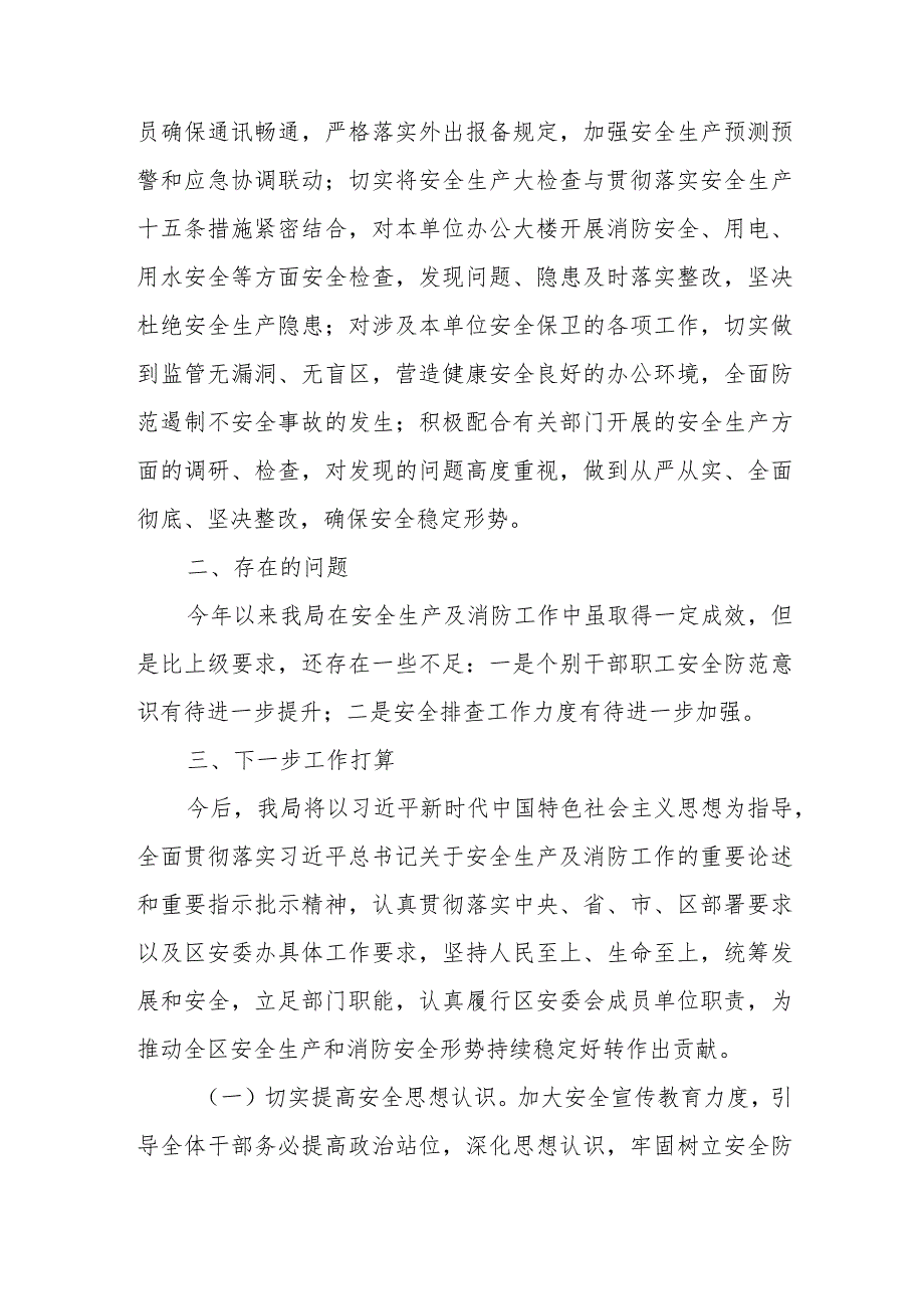 XX区科学技术局2023年安全生产及消防工作总结.docx_第3页