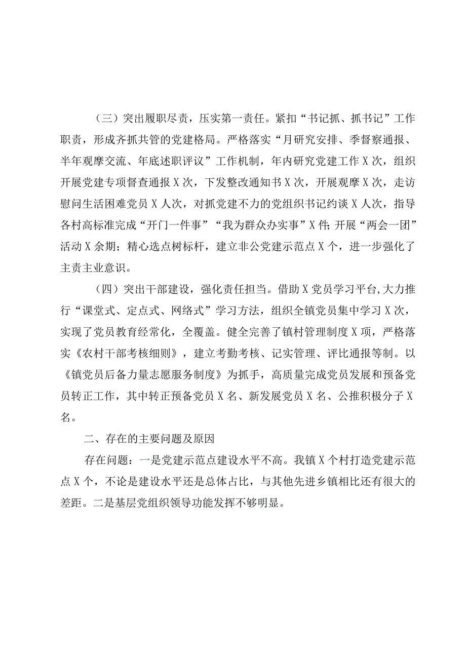 4篇镇党委书记2023-2024年度抓基层党建工作述职报告.docx_第2页