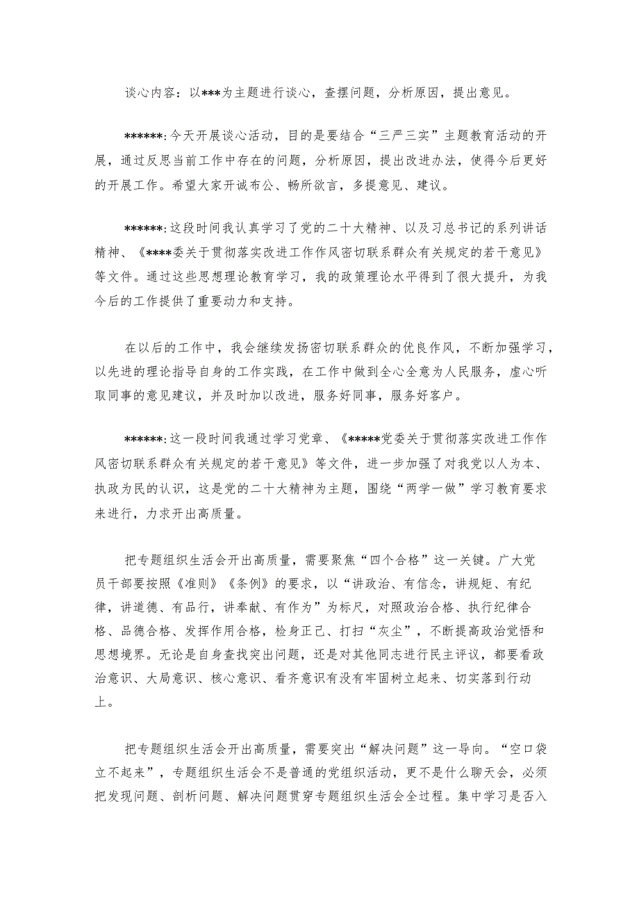 小学党支部组织生活会谈心谈话记录范文2023-2024年度(通用6篇)_1.docx_第2页