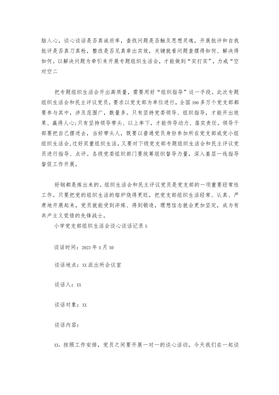 小学党支部组织生活会谈心谈话记录范文2023-2024年度(通用6篇)_1.docx_第3页