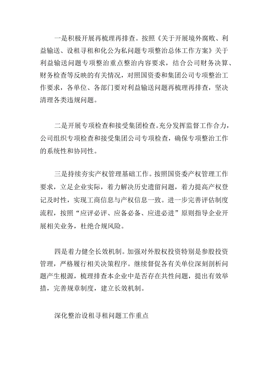 2023年国企关于“靠企吃企”问题专项整治工作方案.docx_第2页