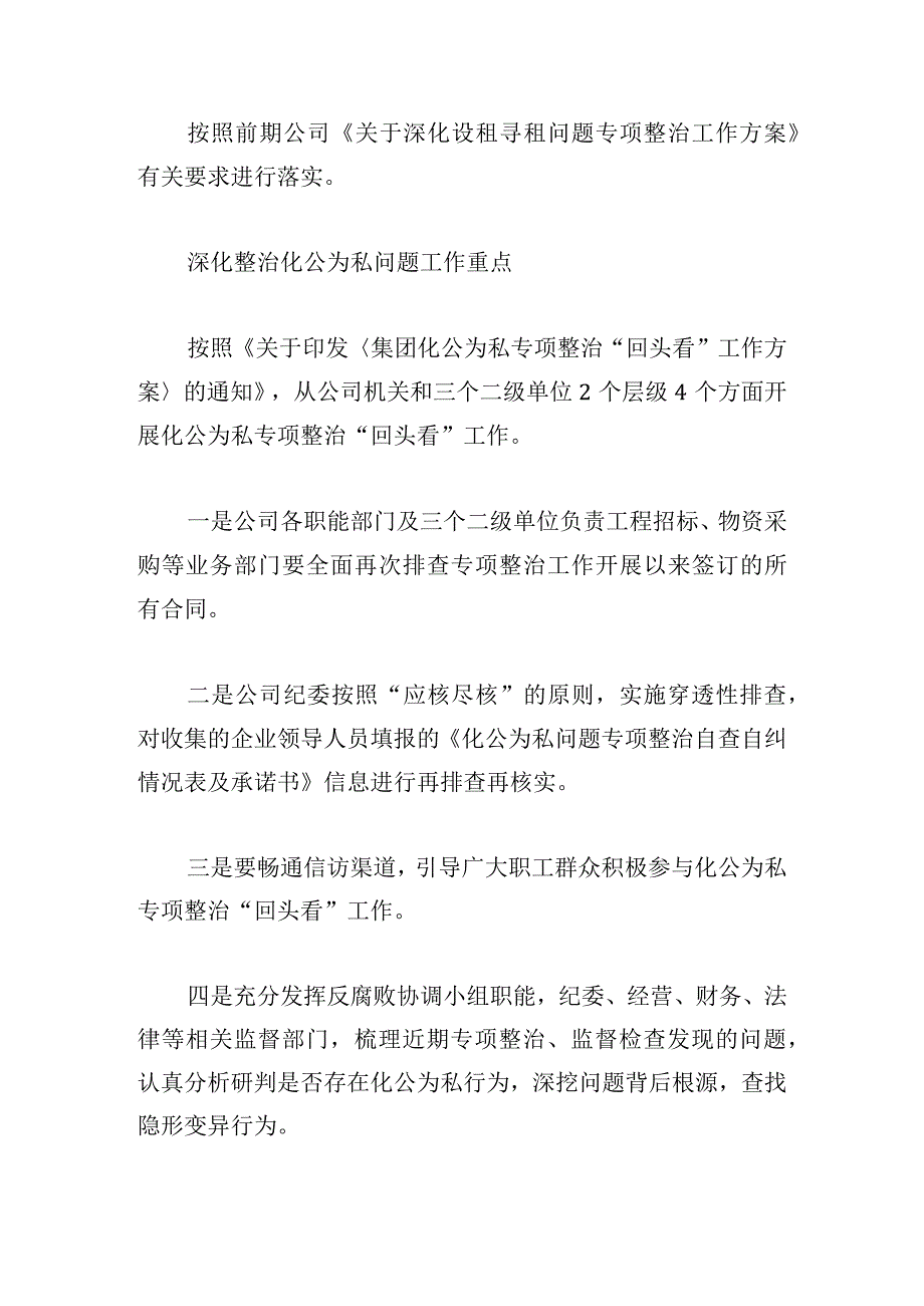 2023年国企关于“靠企吃企”问题专项整治工作方案.docx_第3页