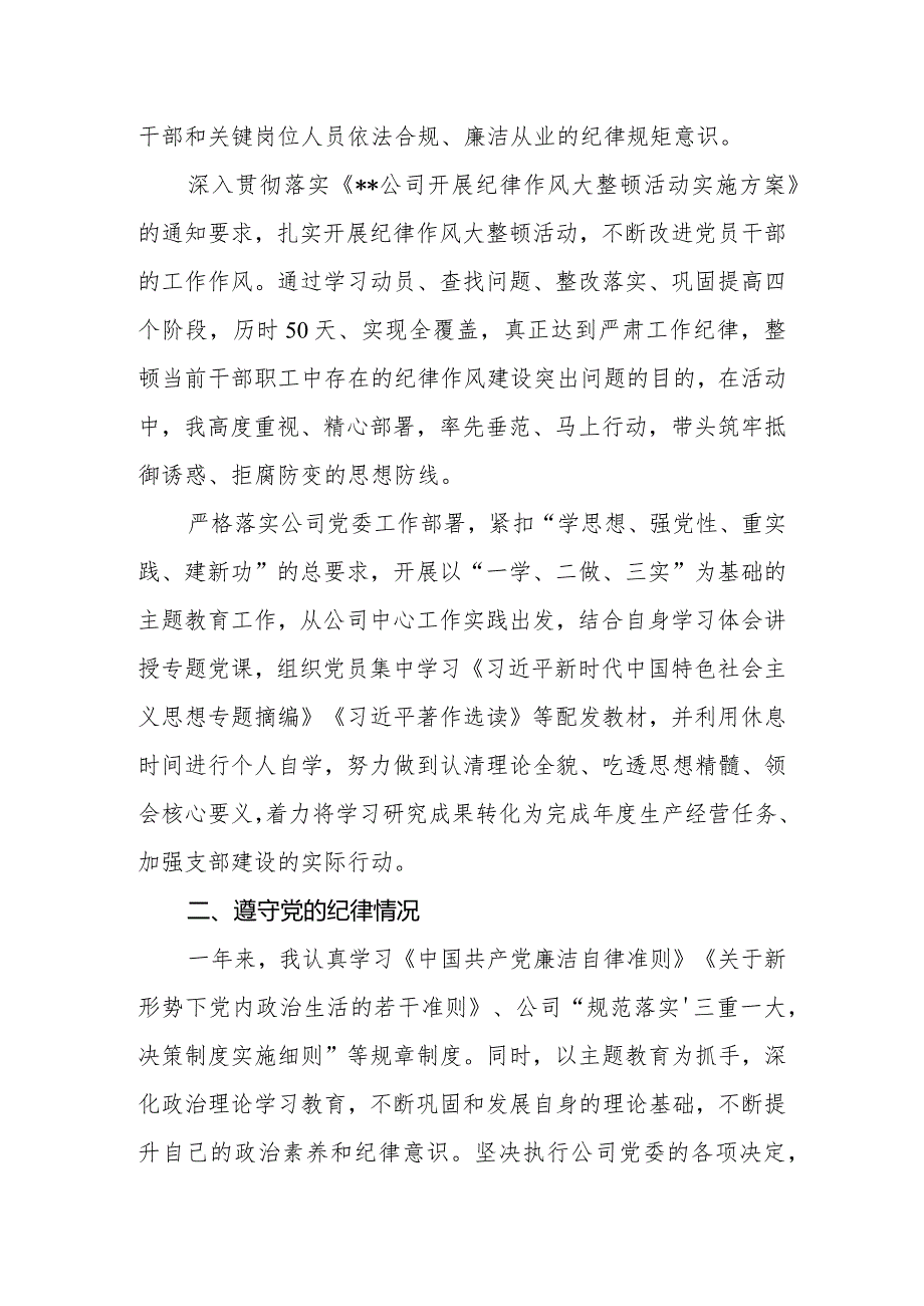 2023年度公司党支部书记述职述廉报告.docx_第2页