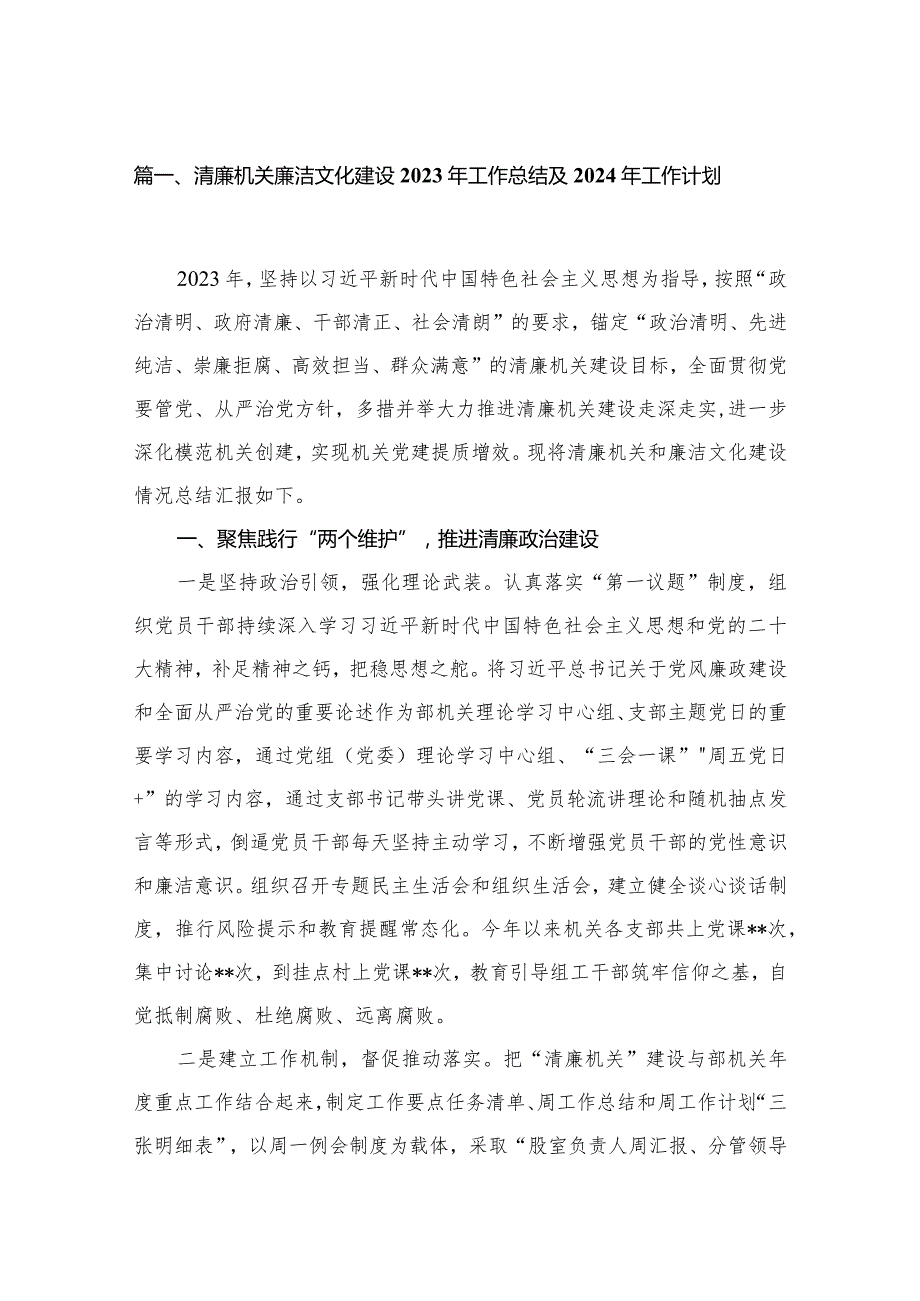 清廉机关廉洁文化建设2023年工作总结及2024年工作计划【15篇精选】供参考.docx_第3页