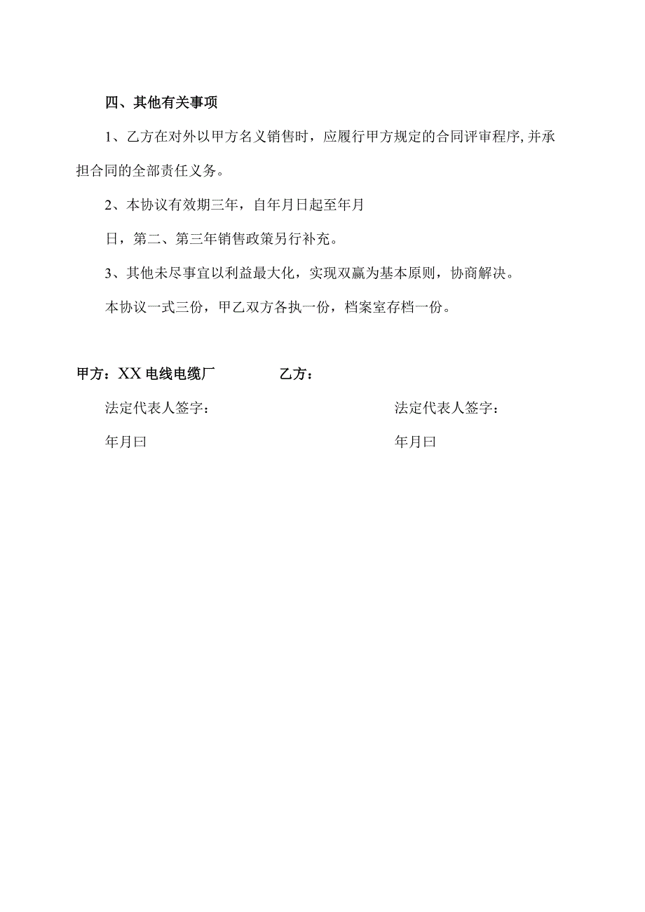 XX电线电缆厂X事业X部承包协议书（2023年）.docx_第3页