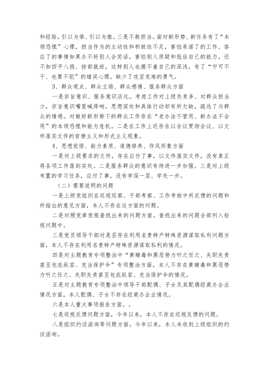 主题教育专题组织生活会个人发言范文2023-2024年度(通用6篇)_1.docx_第2页