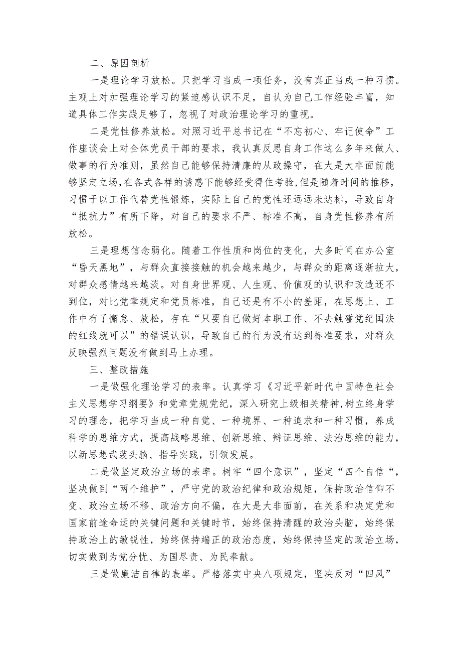 主题教育专题组织生活会个人发言范文2023-2024年度(通用6篇)_1.docx_第3页