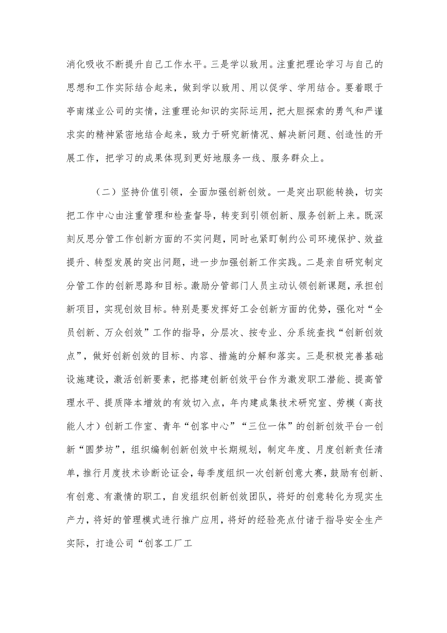 公司纪委书记“大学习大调研大改进”个人摆查发言材料.docx_第3页