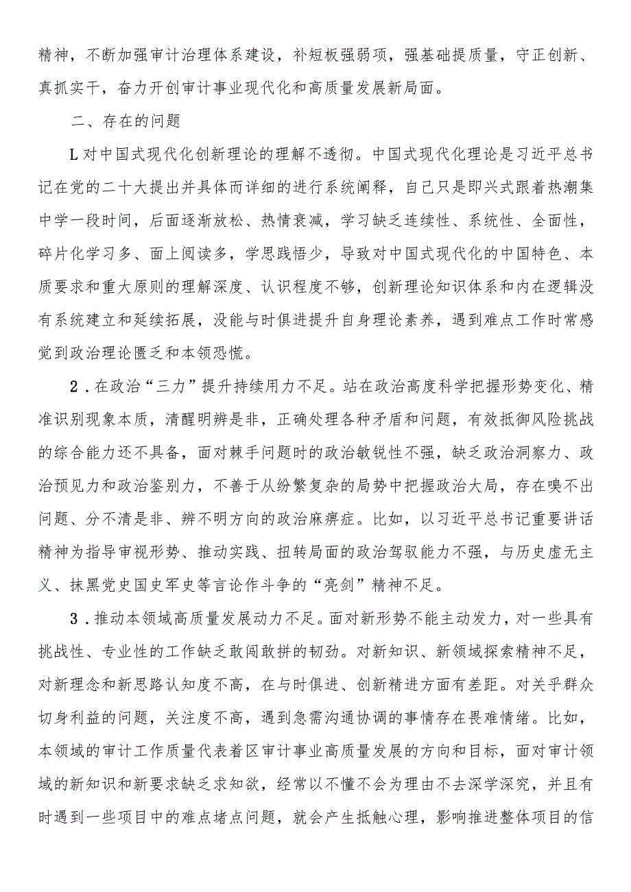 班子成员主题教育个人检视剖析材料.docx_第2页