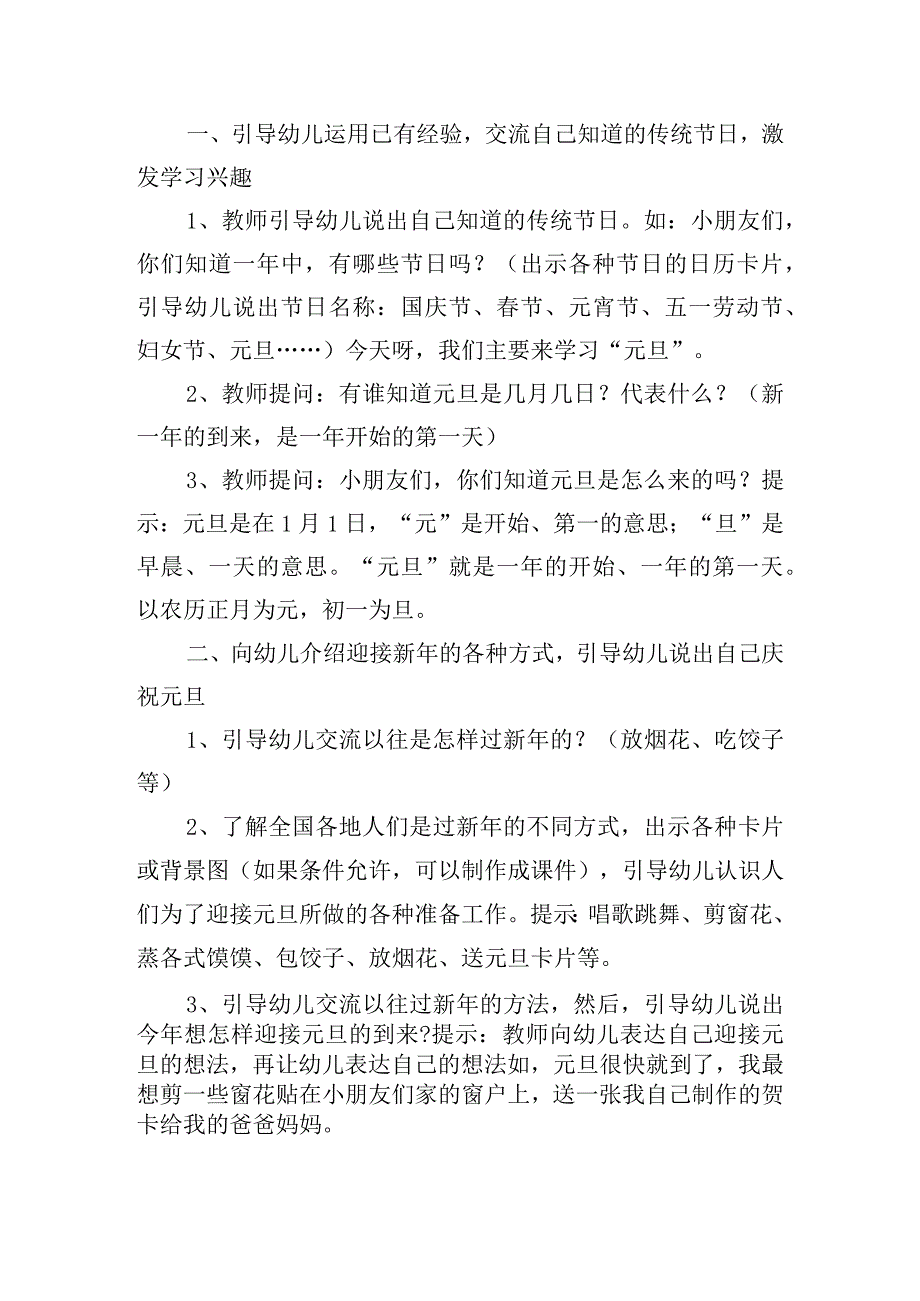 新年庆祝活动创意策划方案四篇.docx_第3页