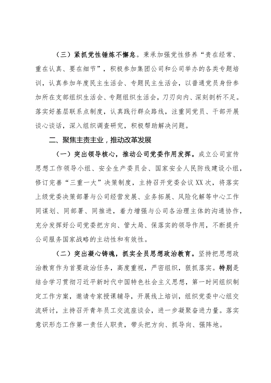 金融国企党委书记2023年度个人述职述廉报告.docx_第2页