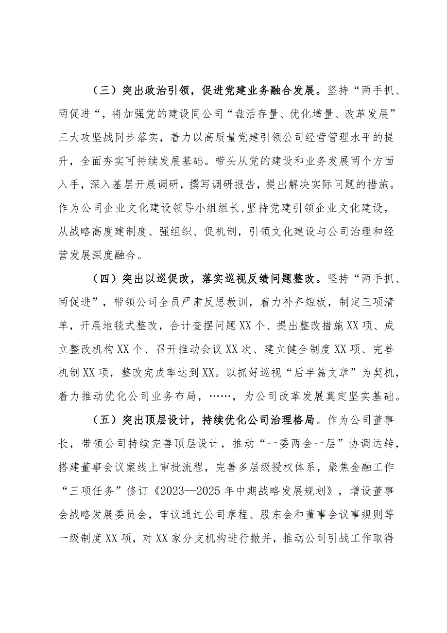 金融国企党委书记2023年度个人述职述廉报告.docx_第3页