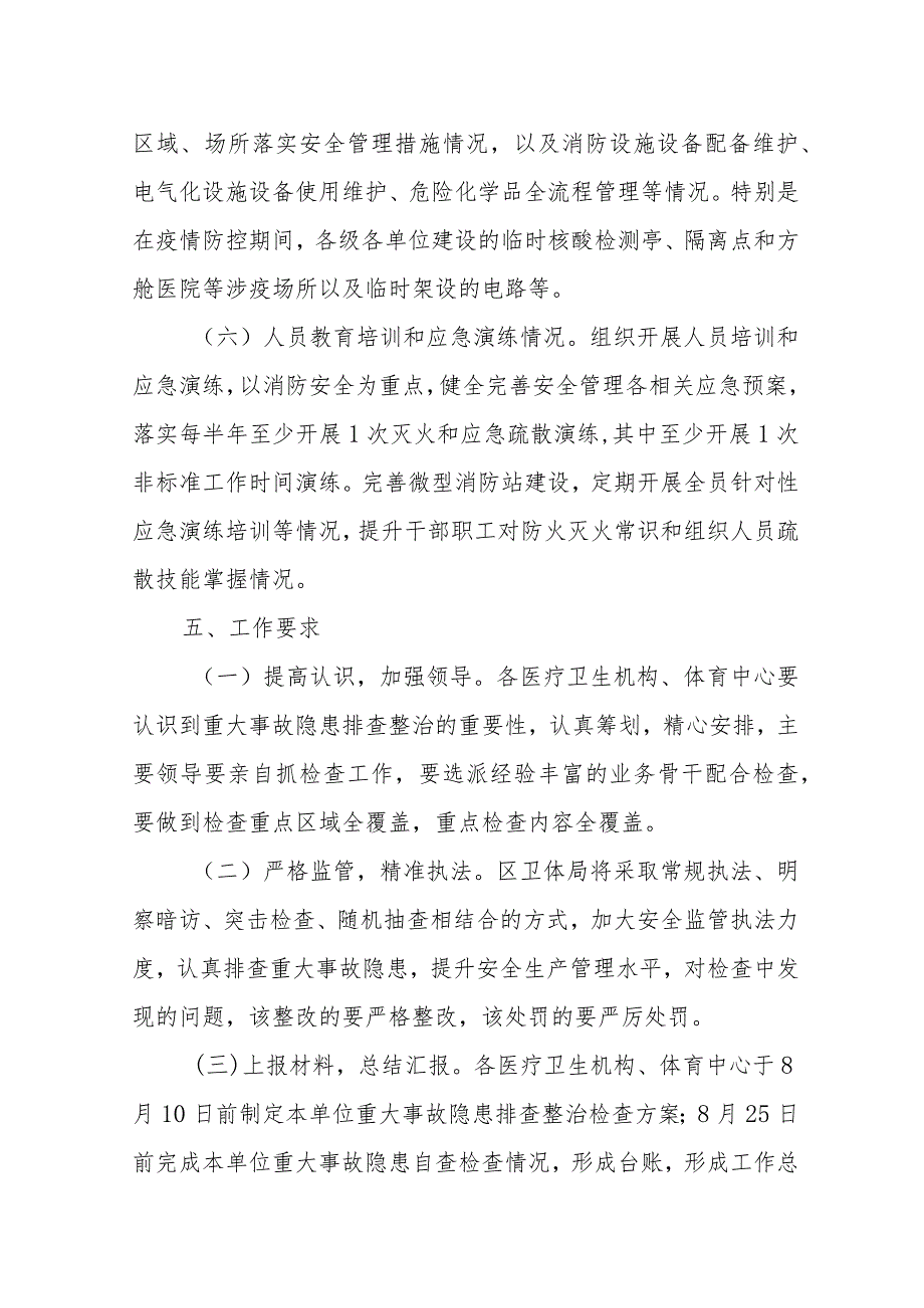 XX区卫生健康和体育局关于开展全区卫体系统重大事故隐患排查整治“精准执法检查”工作的方案.docx_第3页