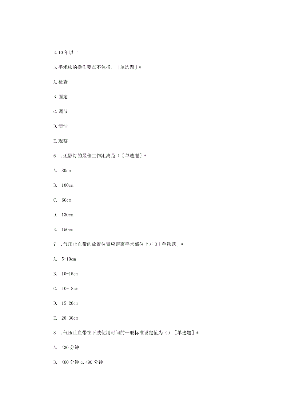 手术室器械物品用法和原则试题.docx_第3页