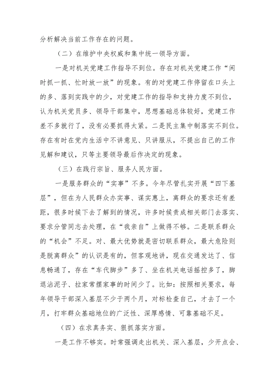 市委书记2024年专题民主生活会个人检视剖析材料.docx_第2页