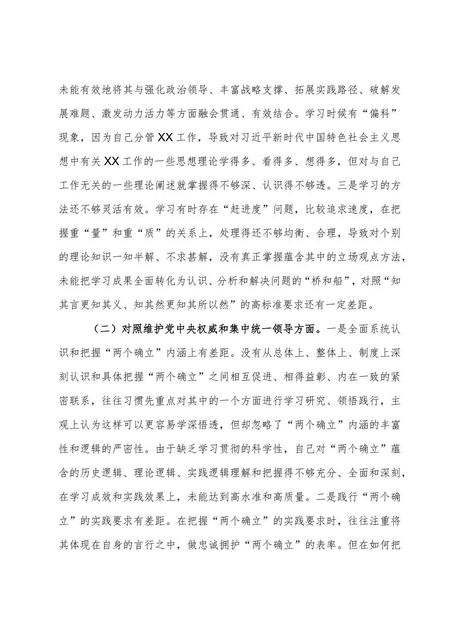 领导干部2023年主题教育专题民主生活会对照发言材料（新6个对照方面）.docx_第2页