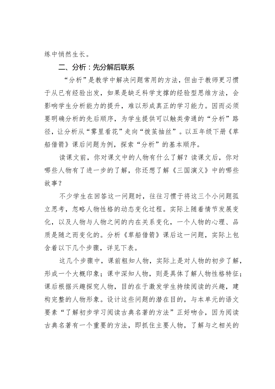 教师论文：有序思维：促进学生高阶思维生长的良方.docx_第3页