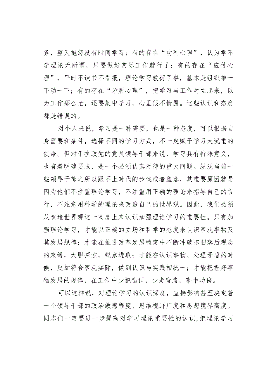 在厅处级干部读书班（第一期）动员讲话：大智慧从学习中来 大勇气由学习中生.docx_第2页