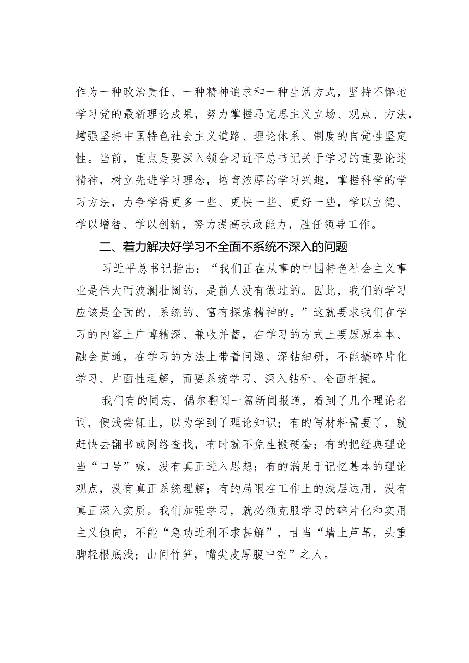 在厅处级干部读书班（第一期）动员讲话：大智慧从学习中来 大勇气由学习中生.docx_第3页