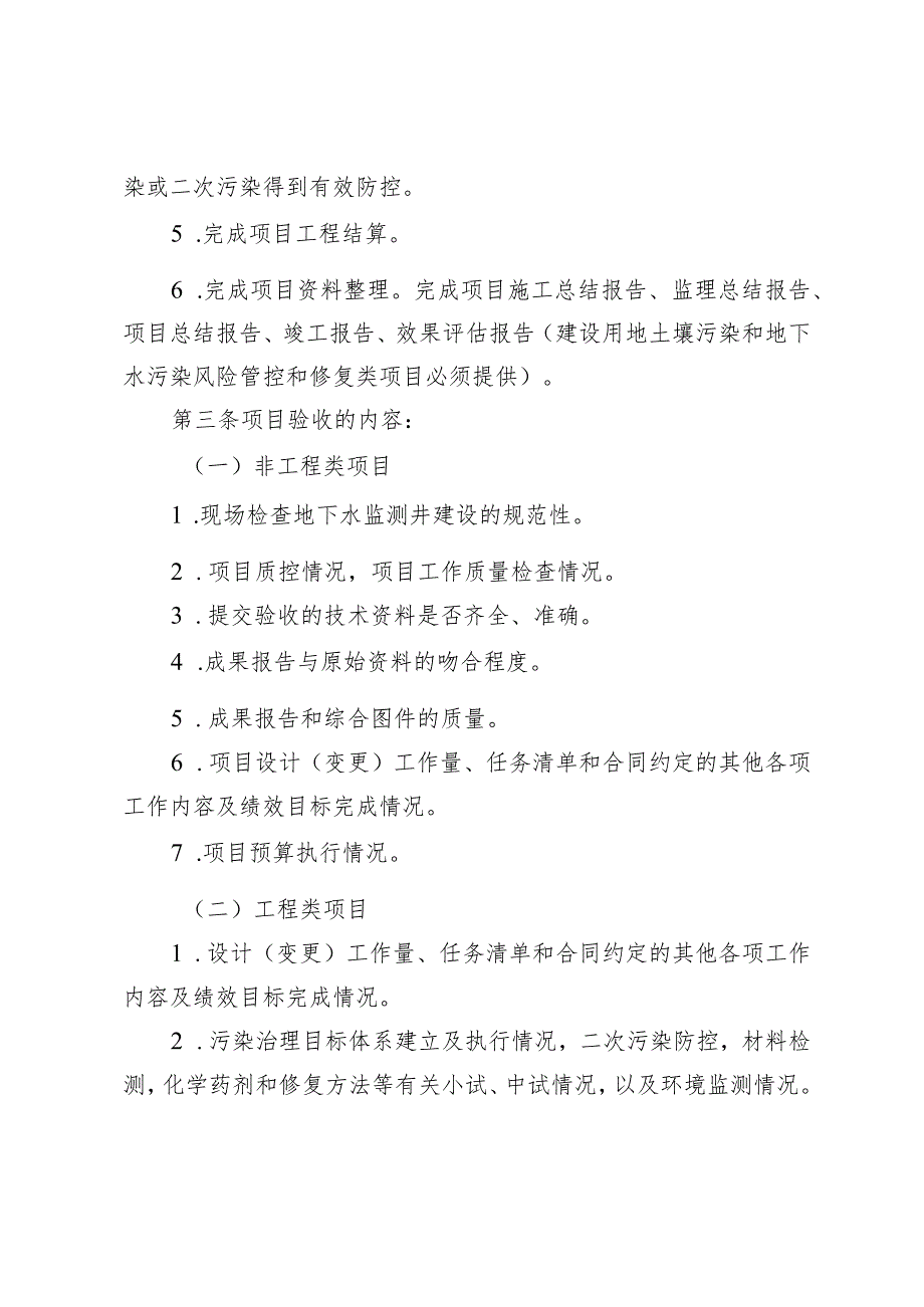 江西省中央和省级财政资金支持的土壤、地下水污染防治项目验收要点、评分表、总结报告.docx_第2页