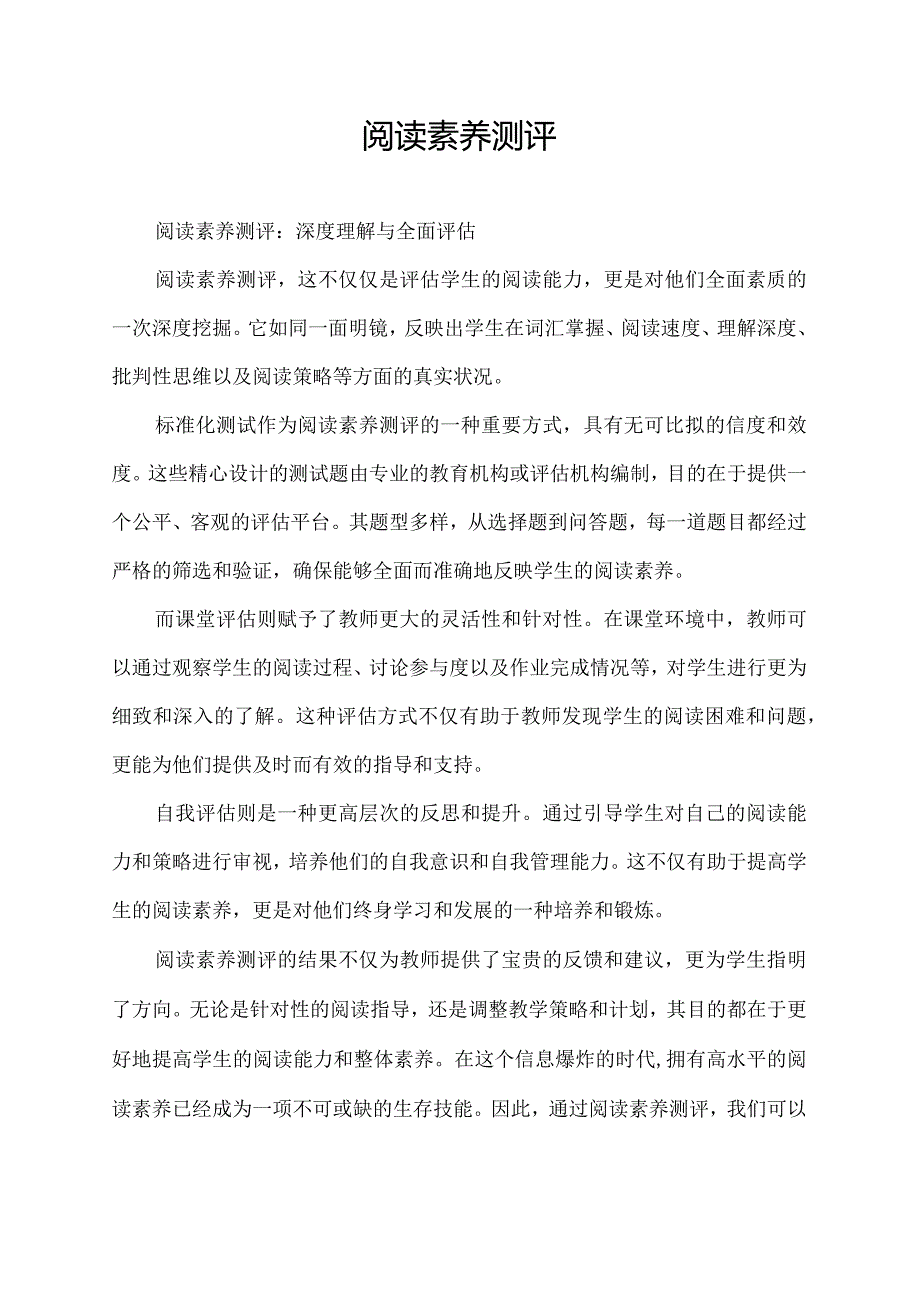 阅读素养测评.docx_第1页