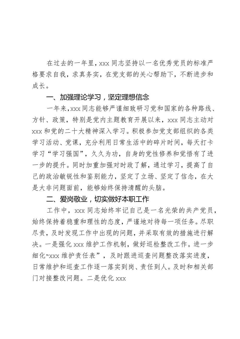 机关网站管理员示范党员典型事迹材料2篇.docx_第1页