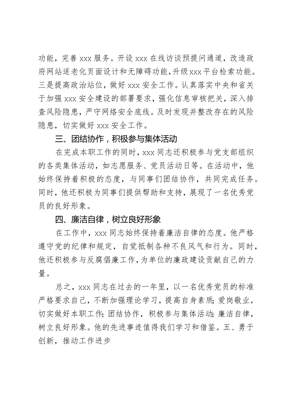 机关网站管理员示范党员典型事迹材料2篇.docx_第2页