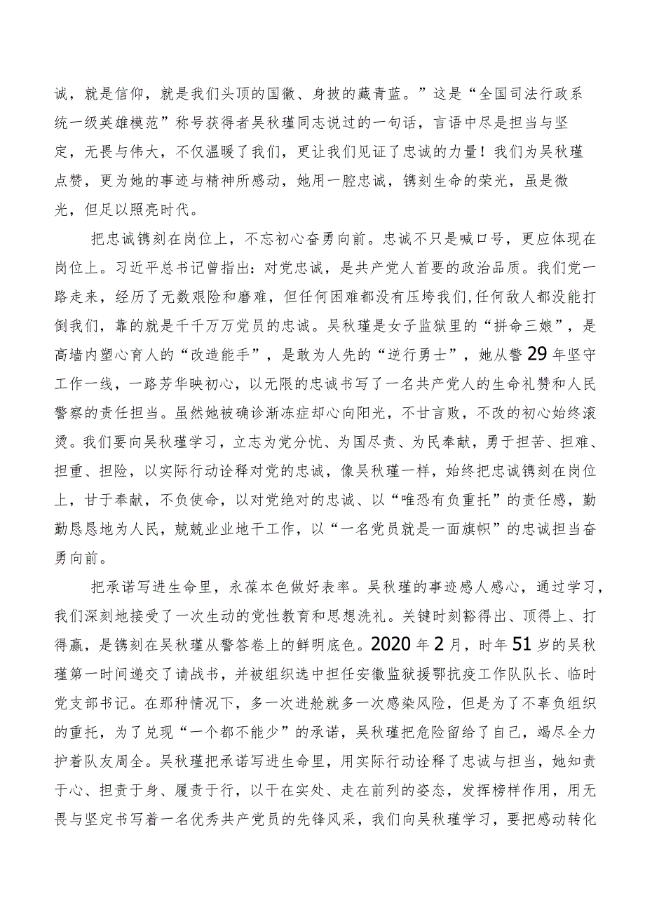 （七篇）吴秋瑾同志事迹研讨交流材料、党课讲稿.docx_第2页