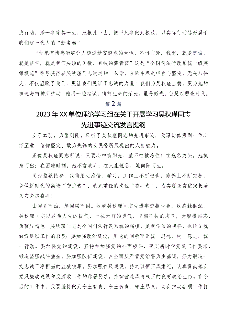 （七篇）吴秋瑾同志事迹研讨交流材料、党课讲稿.docx_第3页