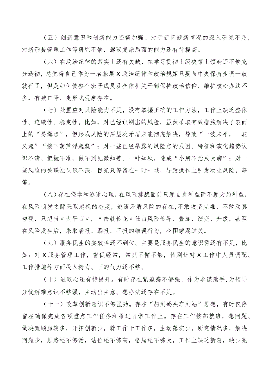 2023年第二阶段集中教育民主生活会六个方面对照检查对照检查材料（7篇合集）.docx_第2页