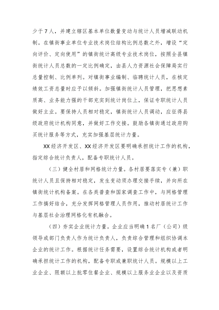 关于进一步加强统计基层基础建设的实施意见.docx_第2页