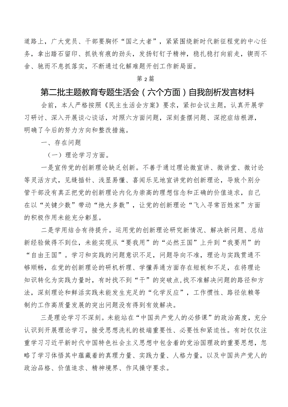 （七篇汇编）2023年专题组织生活会“六个方面”检视检查材料.docx_第3页