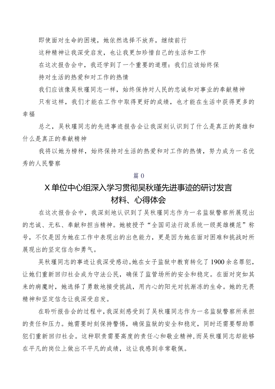 共7篇吴秋瑾同志事迹学习研讨发言材料.docx_第3页