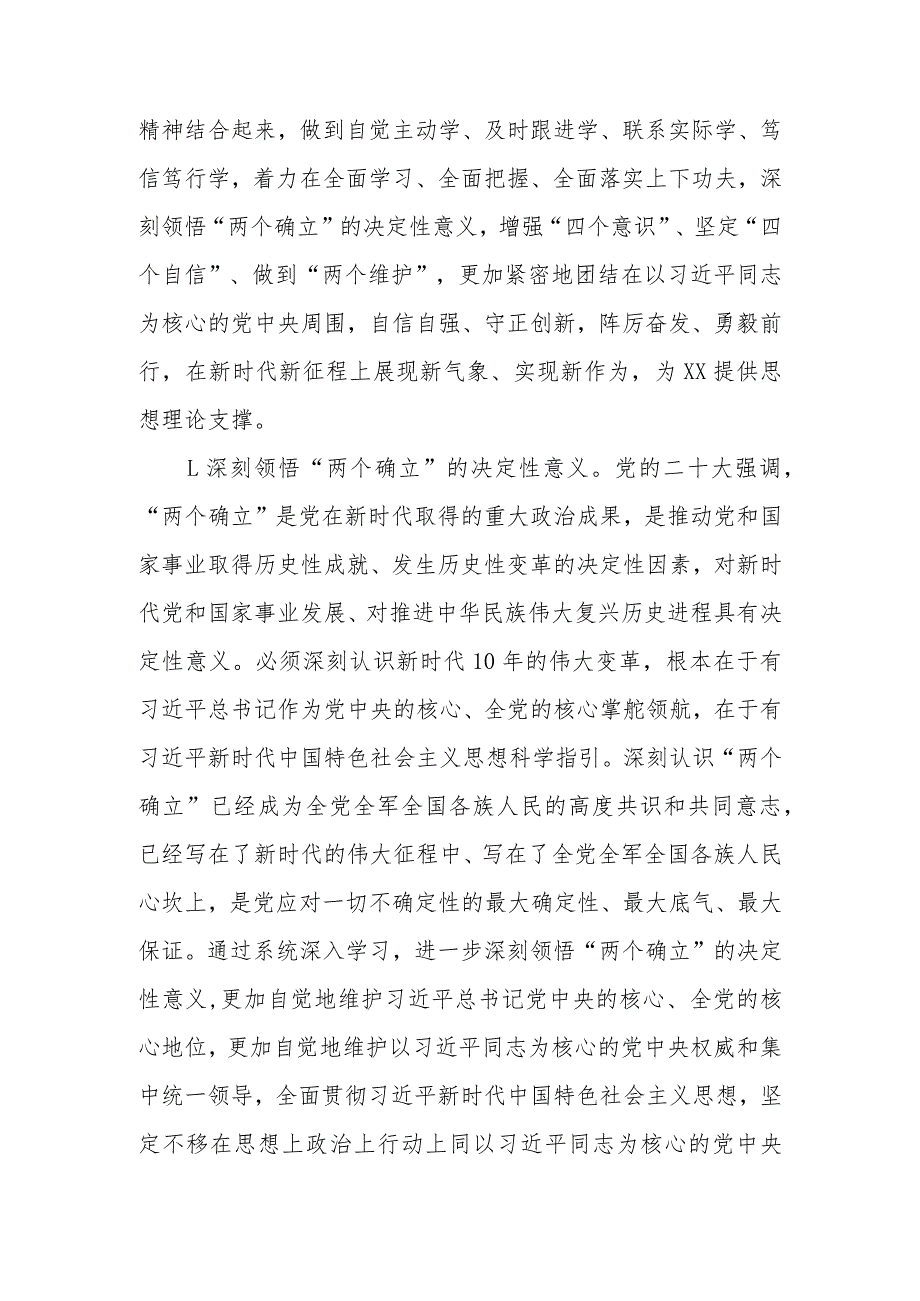 XX镇2023年党委理论学习中心组集中学习计划.docx_第2页