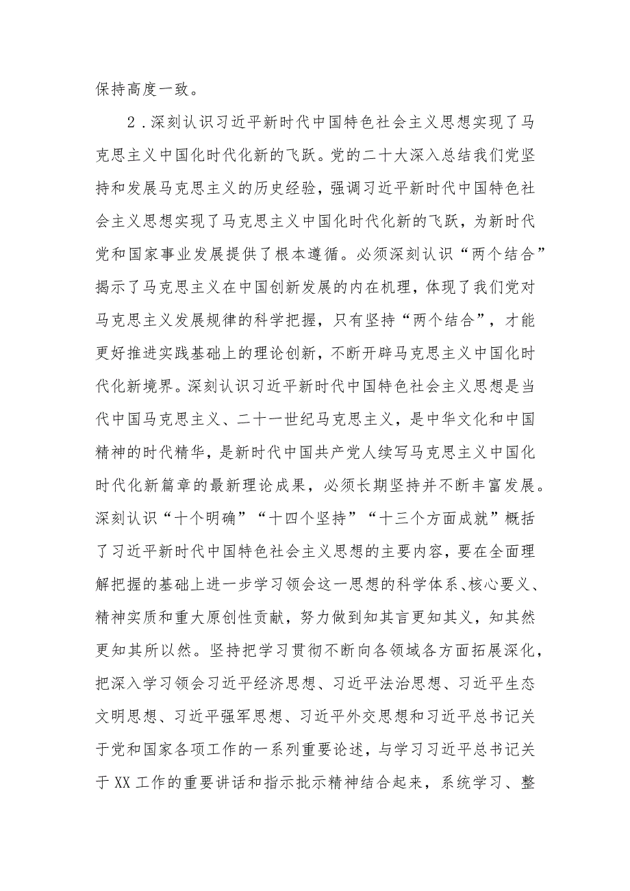 XX镇2023年党委理论学习中心组集中学习计划.docx_第3页