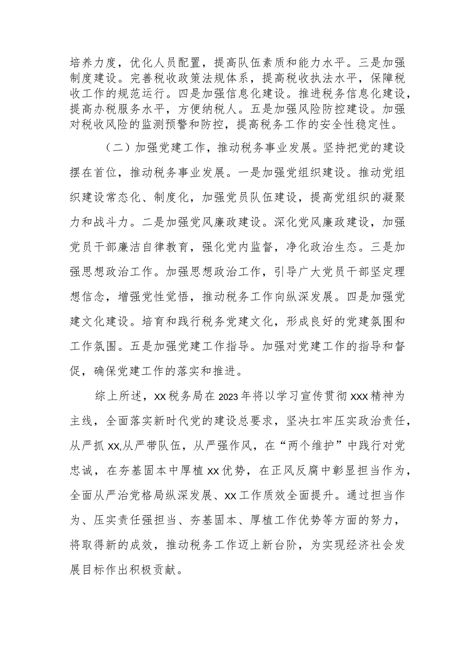 某税务局2023年全面从严治党工作总结及下一步工作谋1.docx_第3页