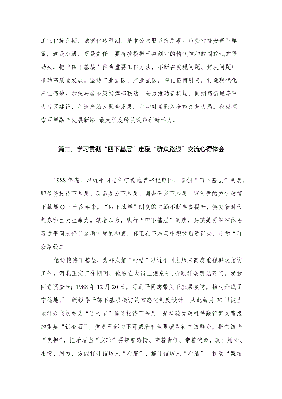 专题学习“四下基层”讲话及研讨发言材料14篇供参考.docx_第3页