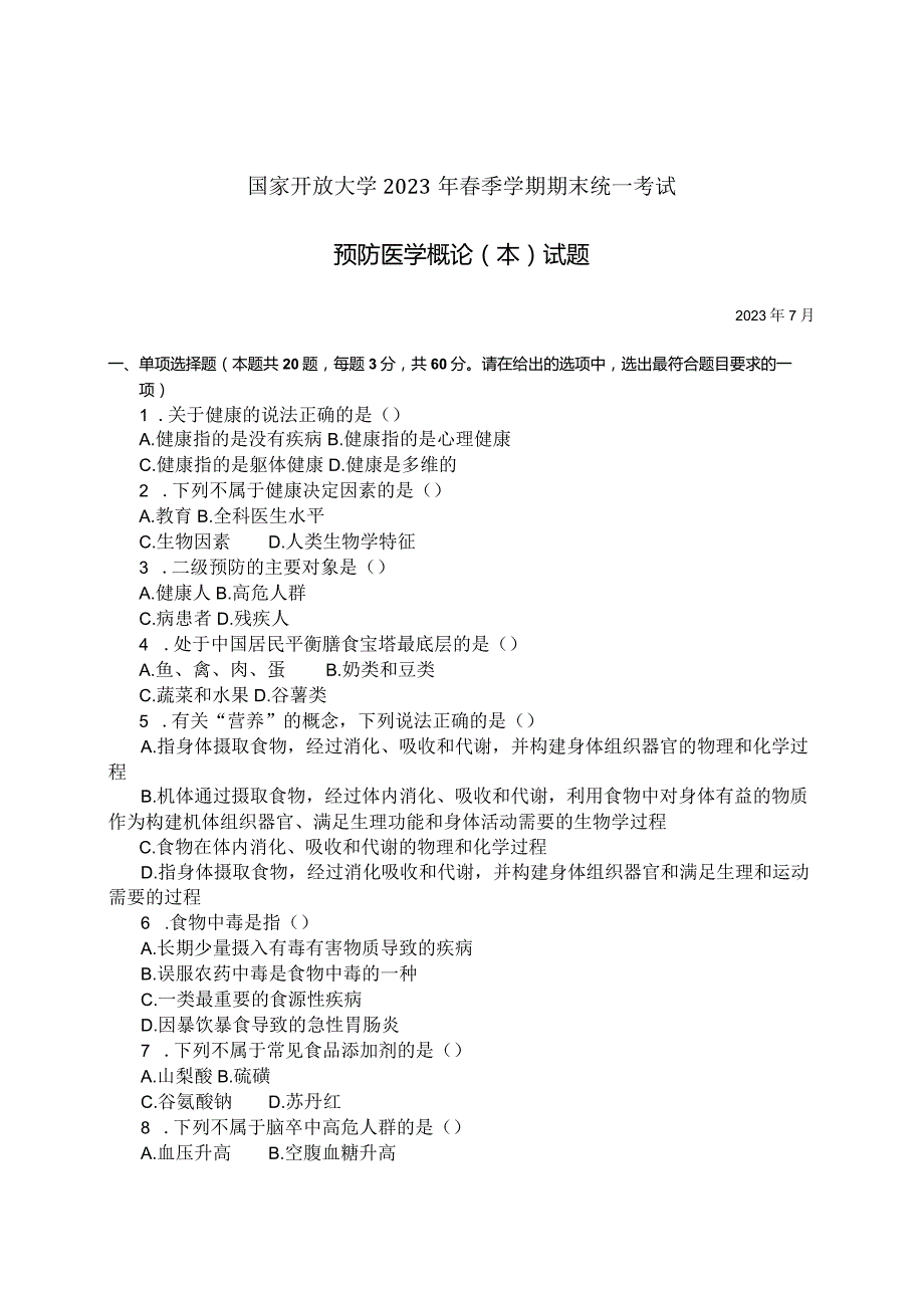 国家开放大学2023年7月期末统一试《11611预防医学概论（本）》试题及答案-开放本科.docx_第1页