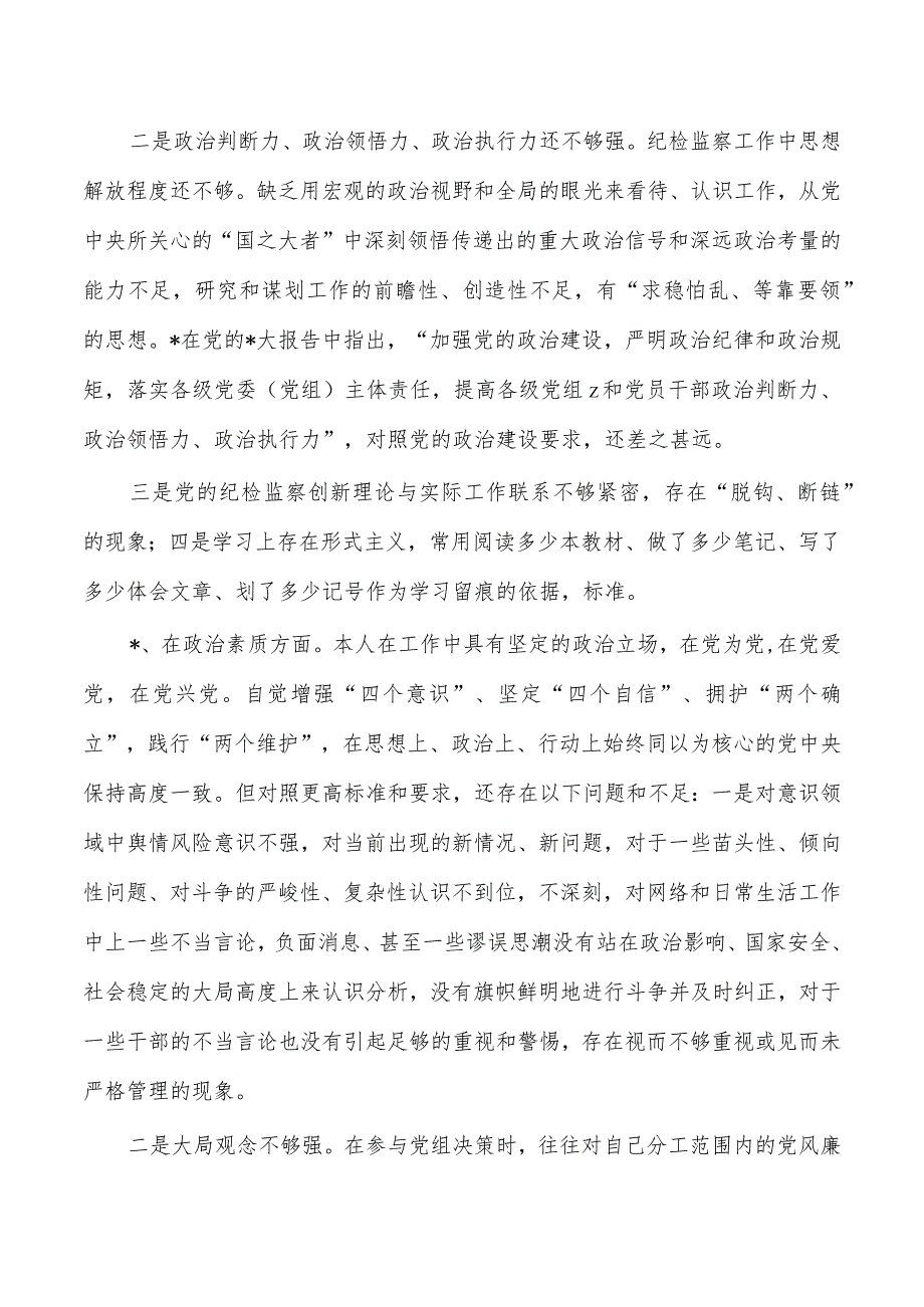 纪委教育整顿个人检查发言材料.docx_第2页